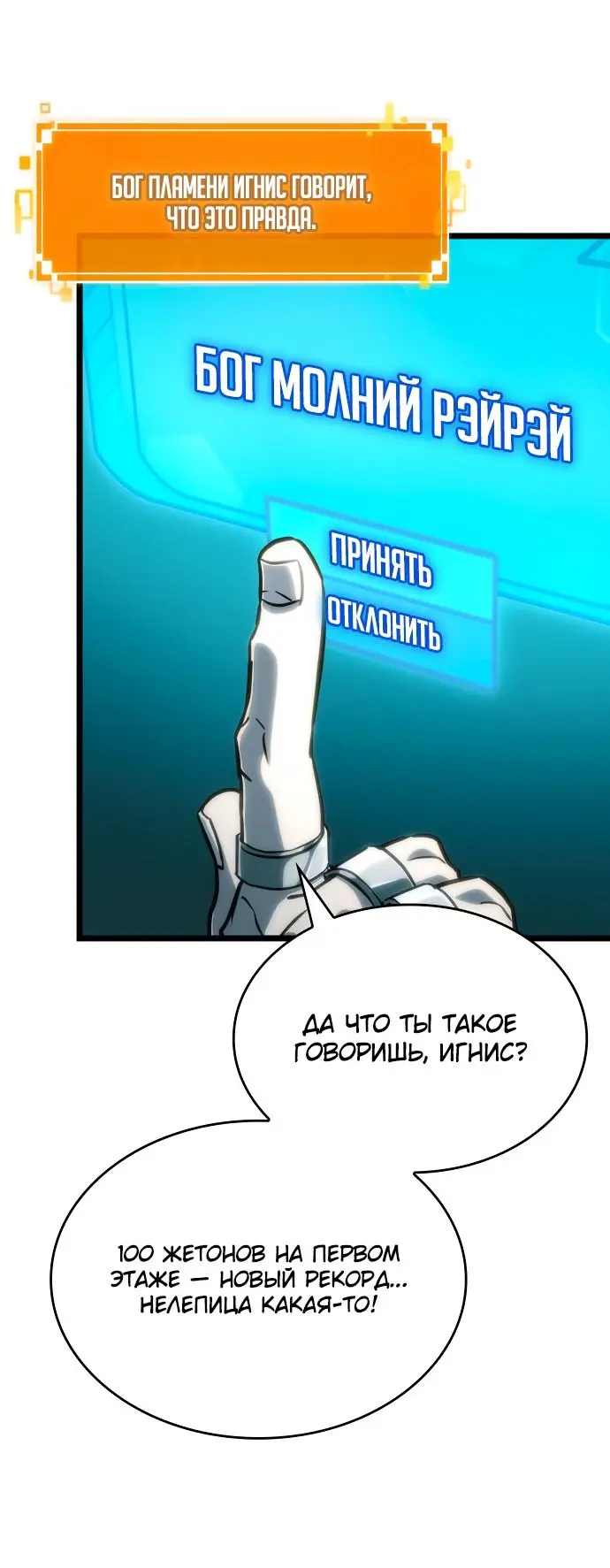 Страница 52 главы 109 манги Мир после падения / Мир после разрушения