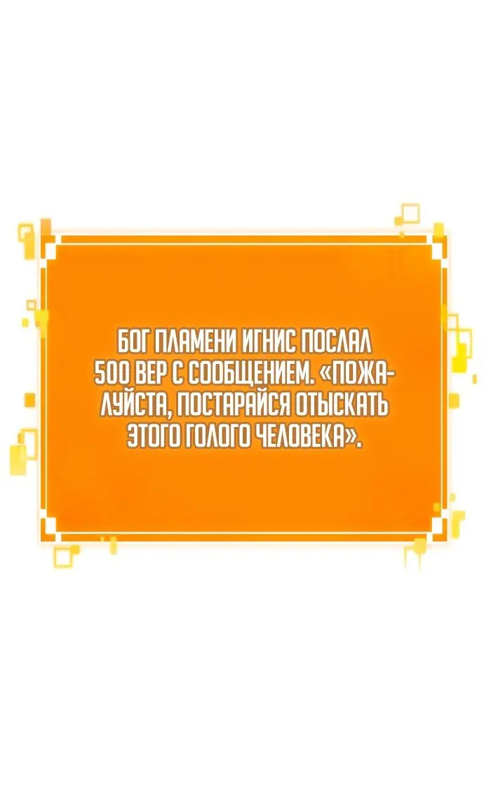 Страница 54 главы 109 манги Мир после падения / Мир после разрушения