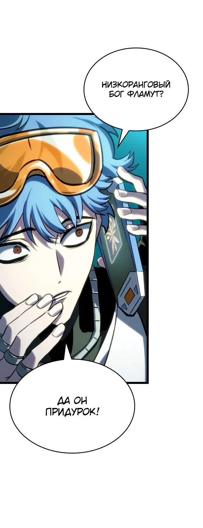 Страница 67 главы 109 манги Мир после падения / Мир после разрушения