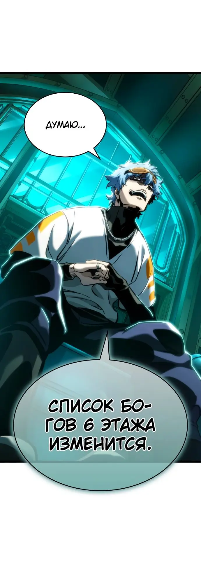 Страница 71 главы 109 манги Мир после падения / Мир после разрушения