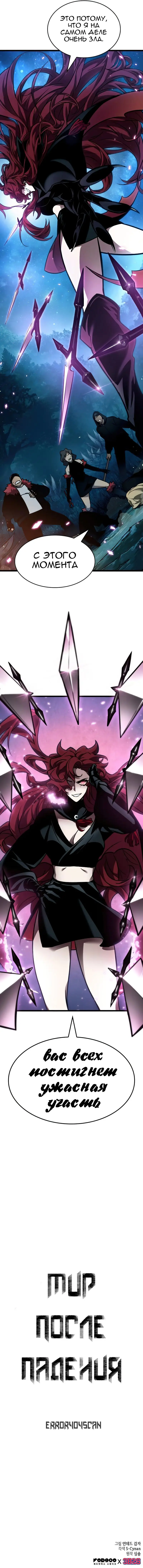 Страница 9 главы 10 манги Мир после падения / Мир после разрушения