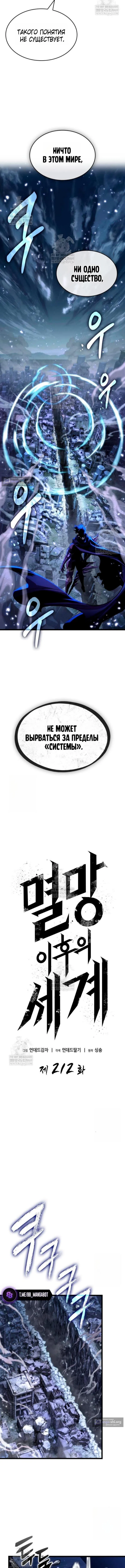 Страница 9 главы 212 манги Мир после падения / Мир после разрушения
