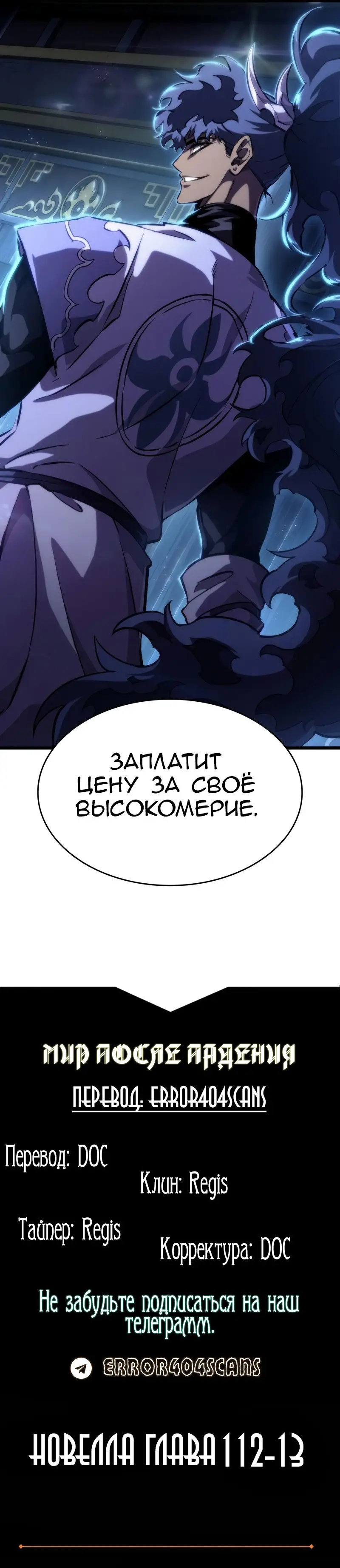 Страница 13 главы 78 манги Мир после падения / Мир после разрушения