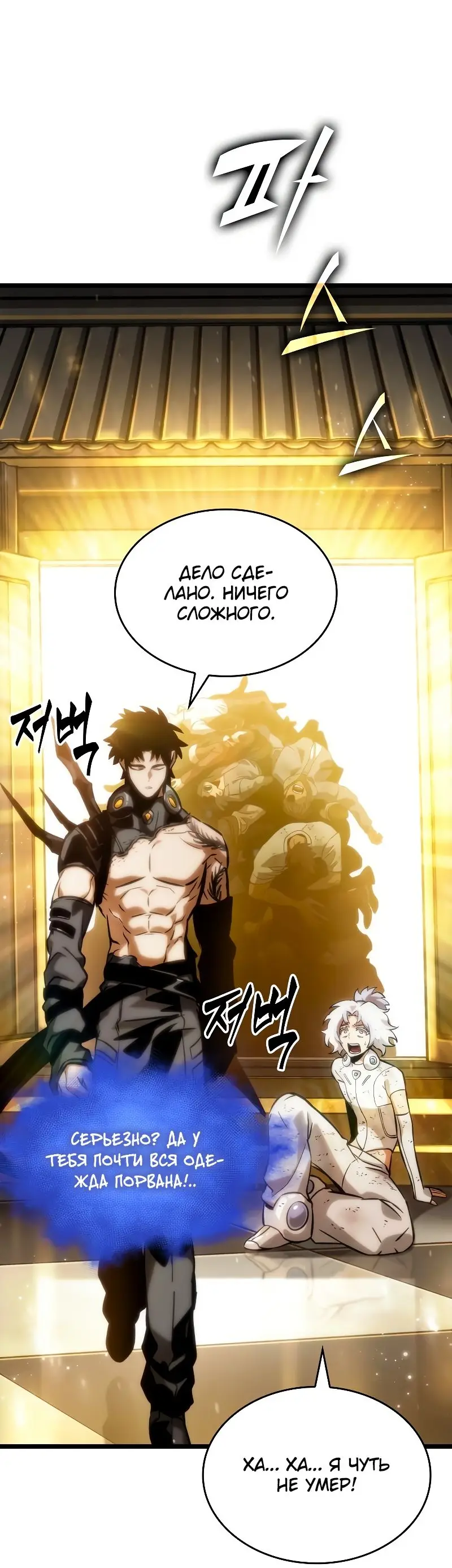 Страница 18 главы 102 манги Мир после падения / Мир после разрушения