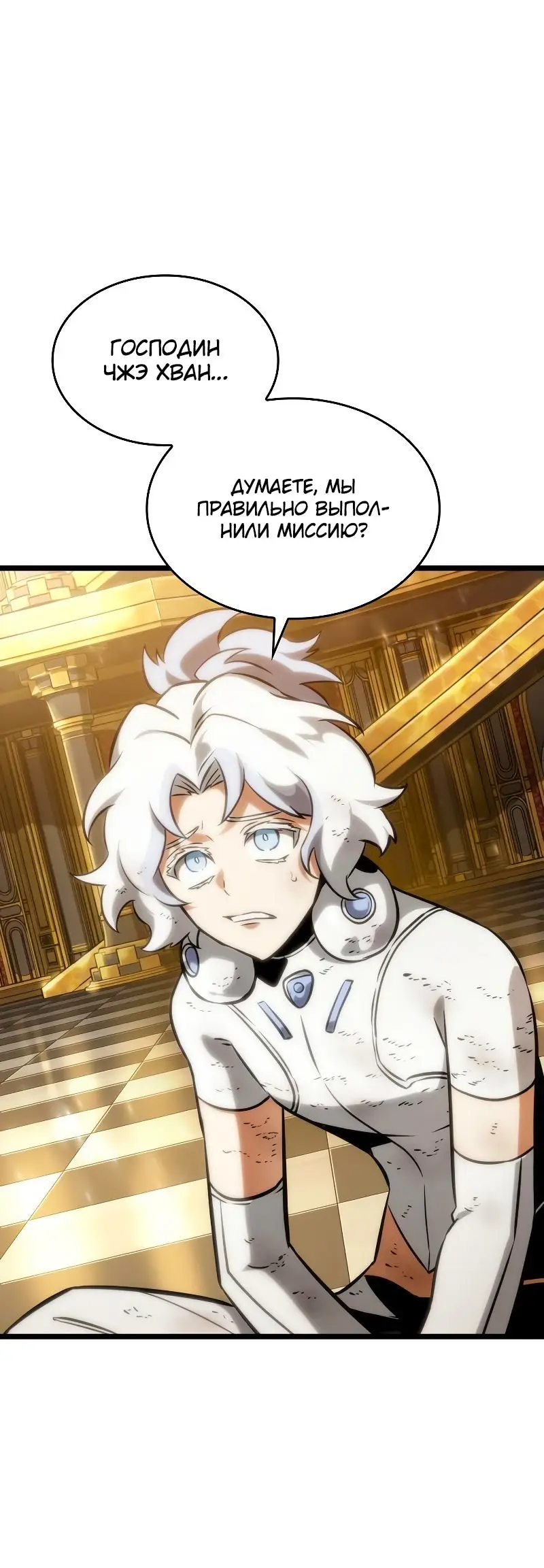 Страница 19 главы 102 манги Мир после падения / Мир после разрушения