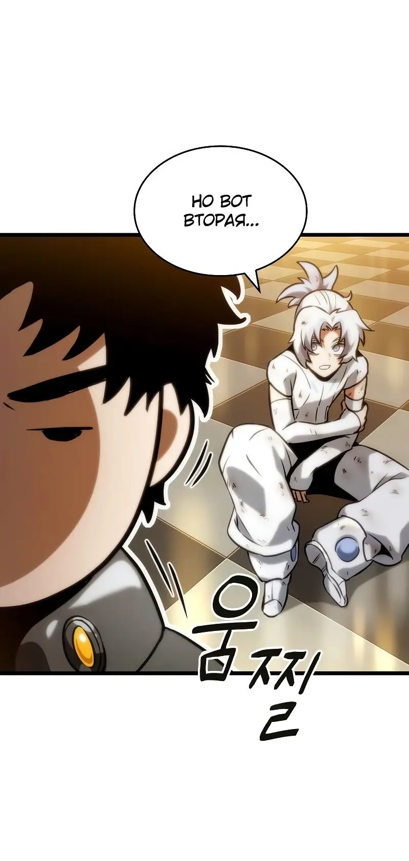 Страница 21 главы 102 манги Мир после падения / Мир после разрушения