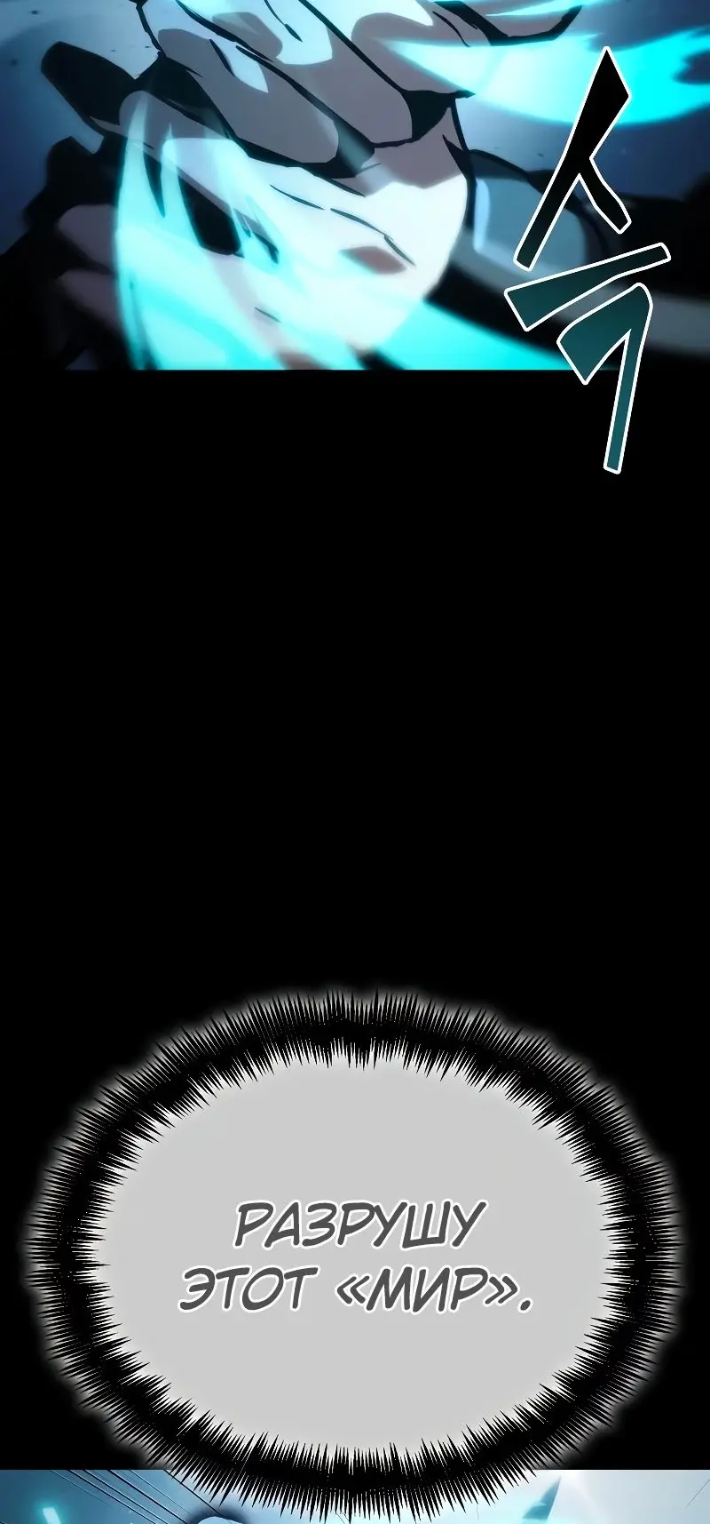 Страница 27 главы 102 манги Мир после падения / Мир после разрушения