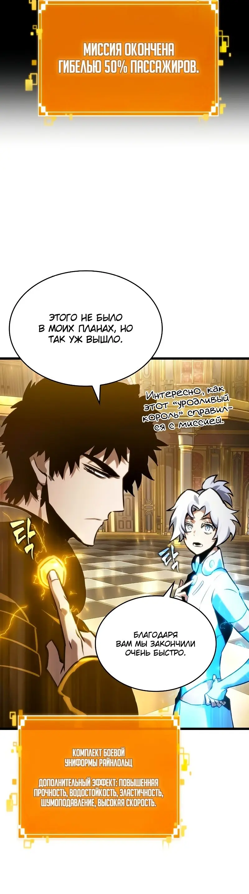 Страница 32 главы 102 манги Мир после падения / Мир после разрушения