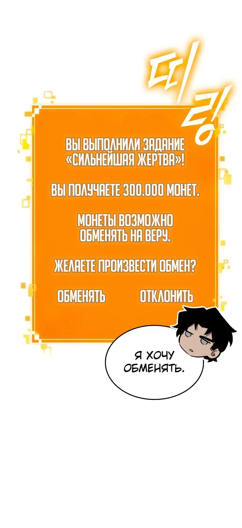 Страница 34 главы 102 манги Мир после падения / Мир после разрушения