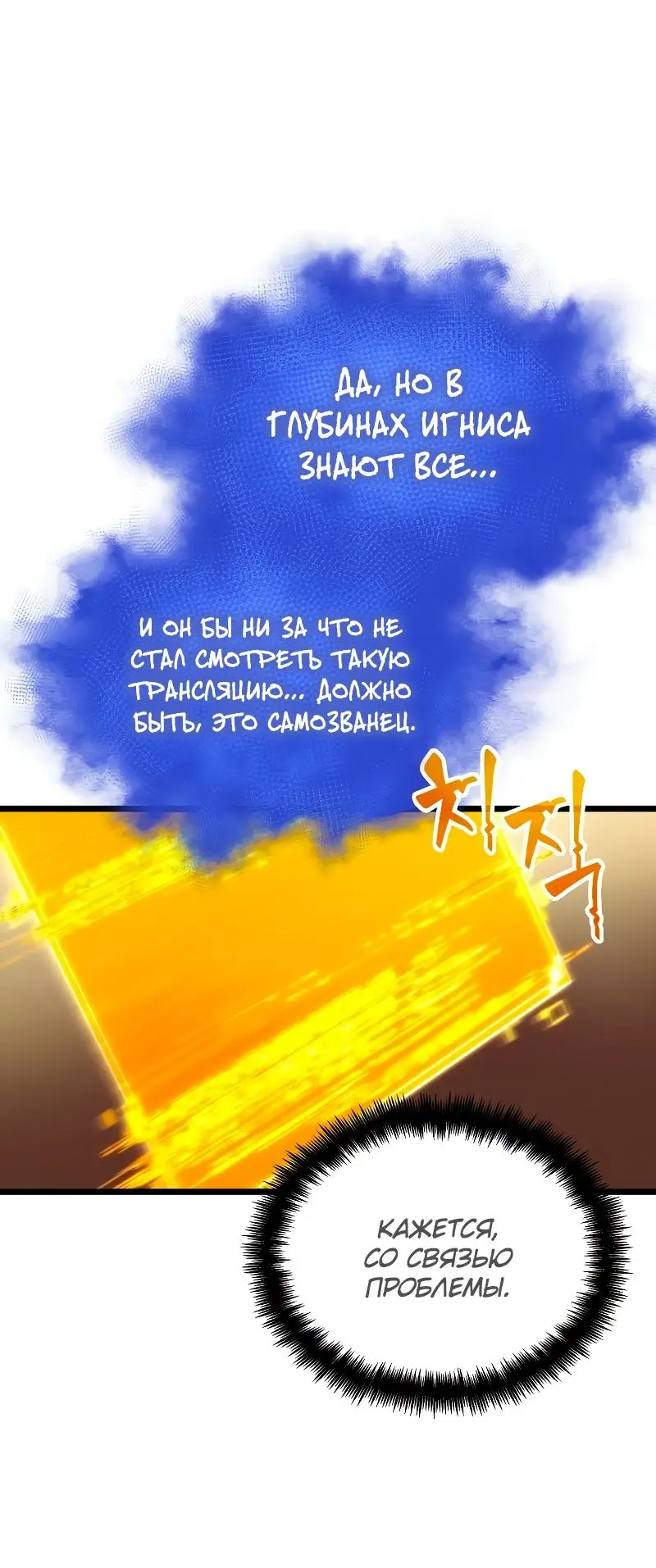 Страница 37 главы 102 манги Мир после падения / Мир после разрушения