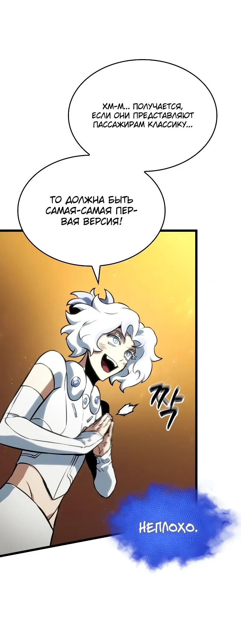 Страница 49 главы 102 манги Мир после падения / Мир после разрушения