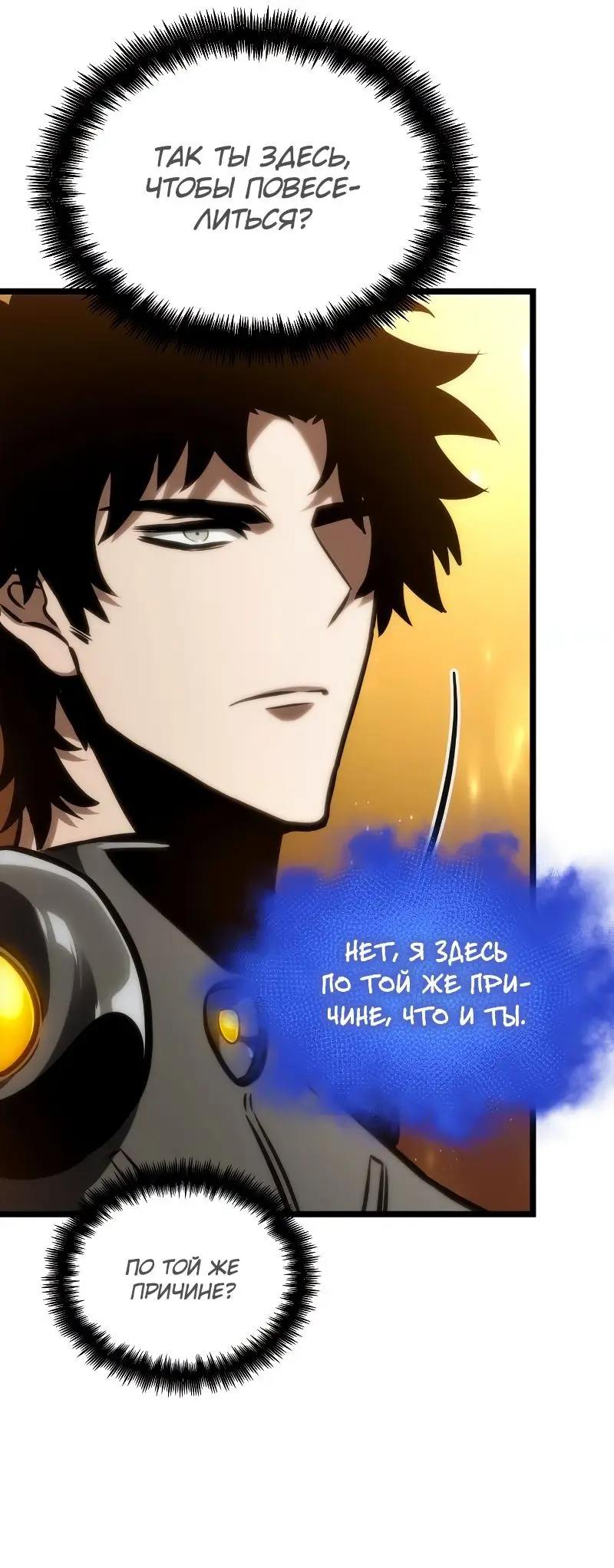 Страница 54 главы 102 манги Мир после падения / Мир после разрушения