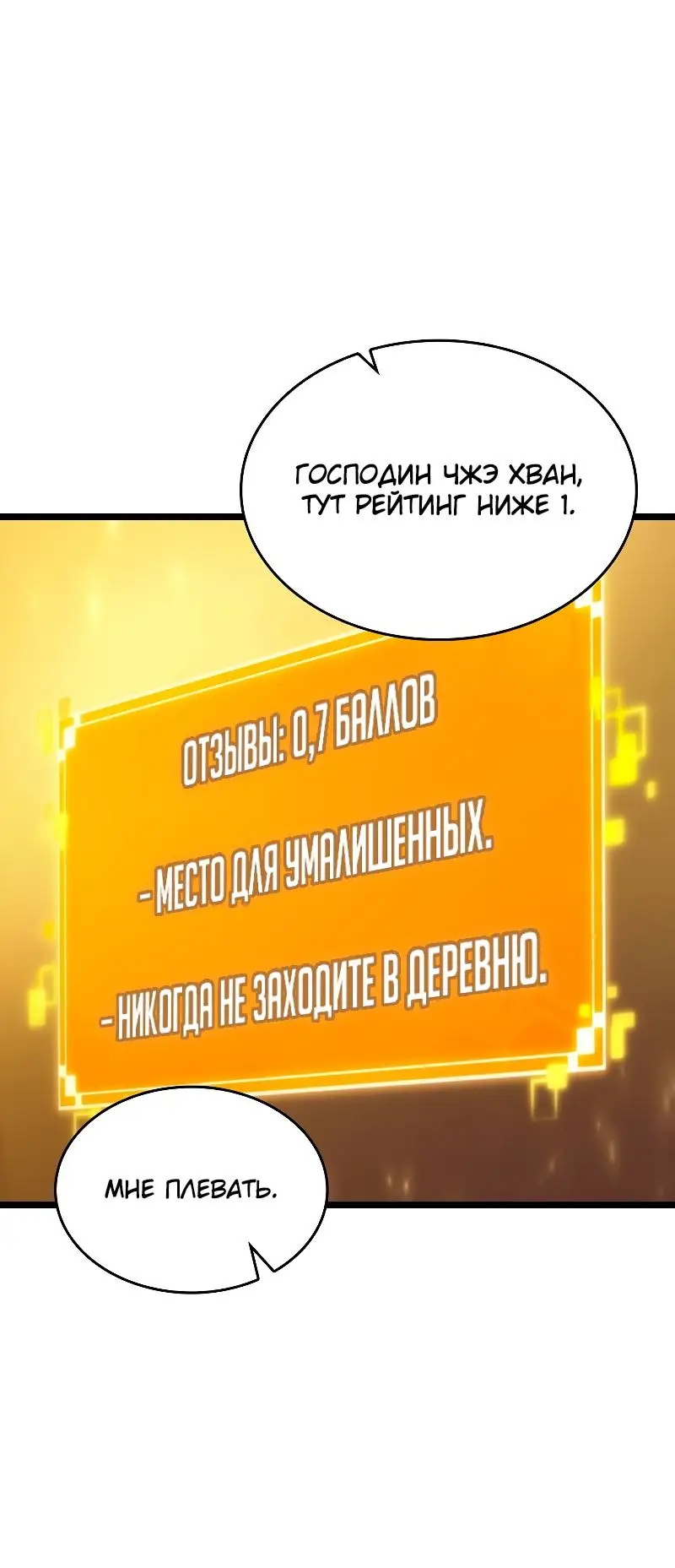 Страница 56 главы 102 манги Мир после падения / Мир после разрушения