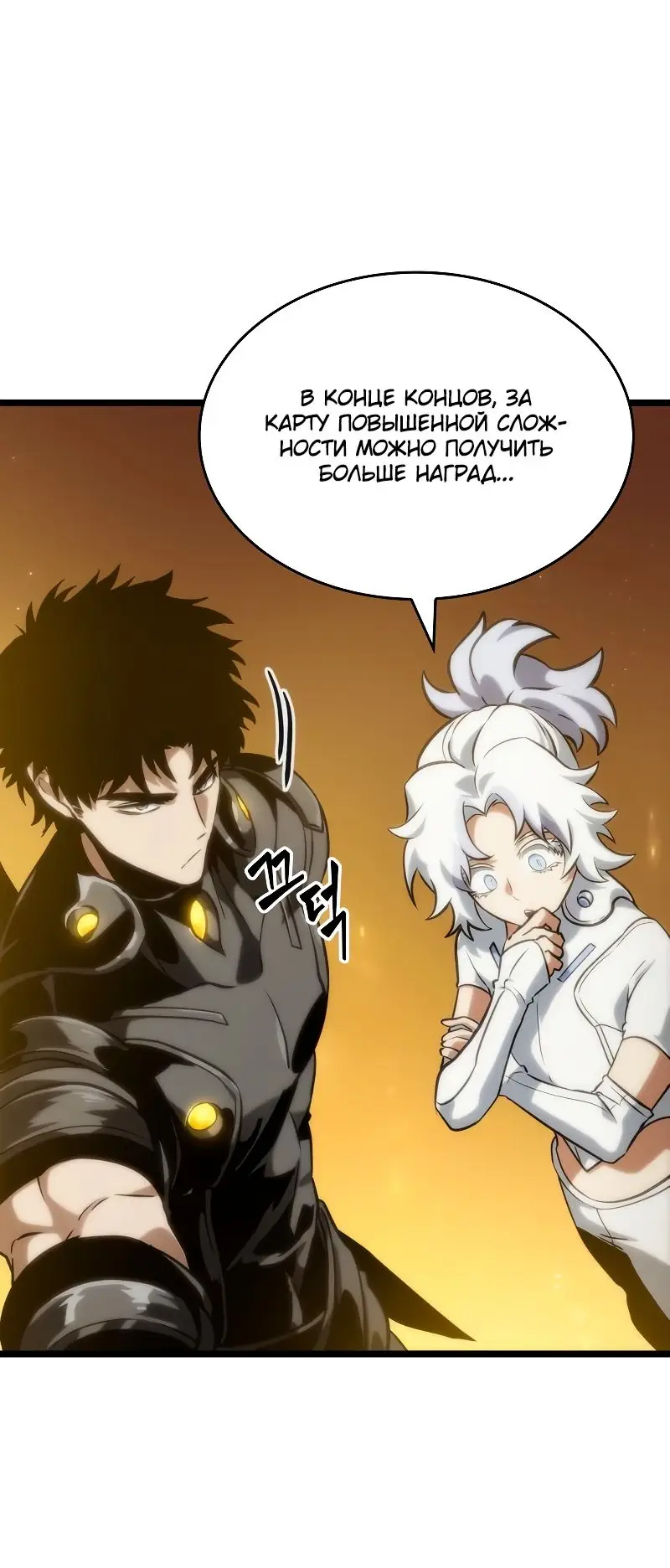 Страница 57 главы 102 манги Мир после падения / Мир после разрушения