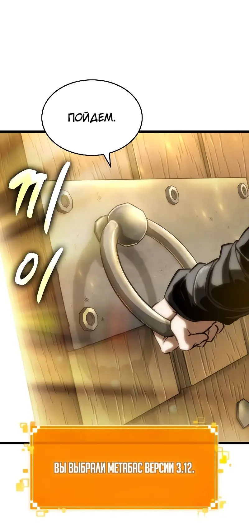 Страница 58 главы 102 манги Мир после падения / Мир после разрушения