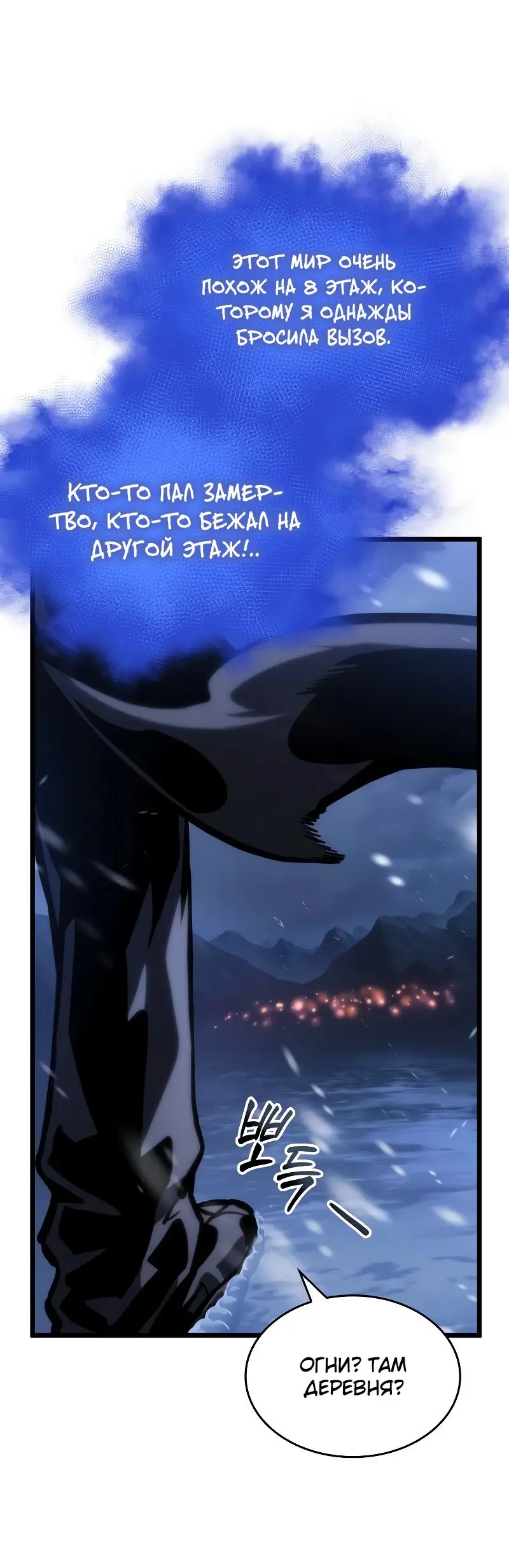 Страница 69 главы 102 манги Мир после падения / Мир после разрушения