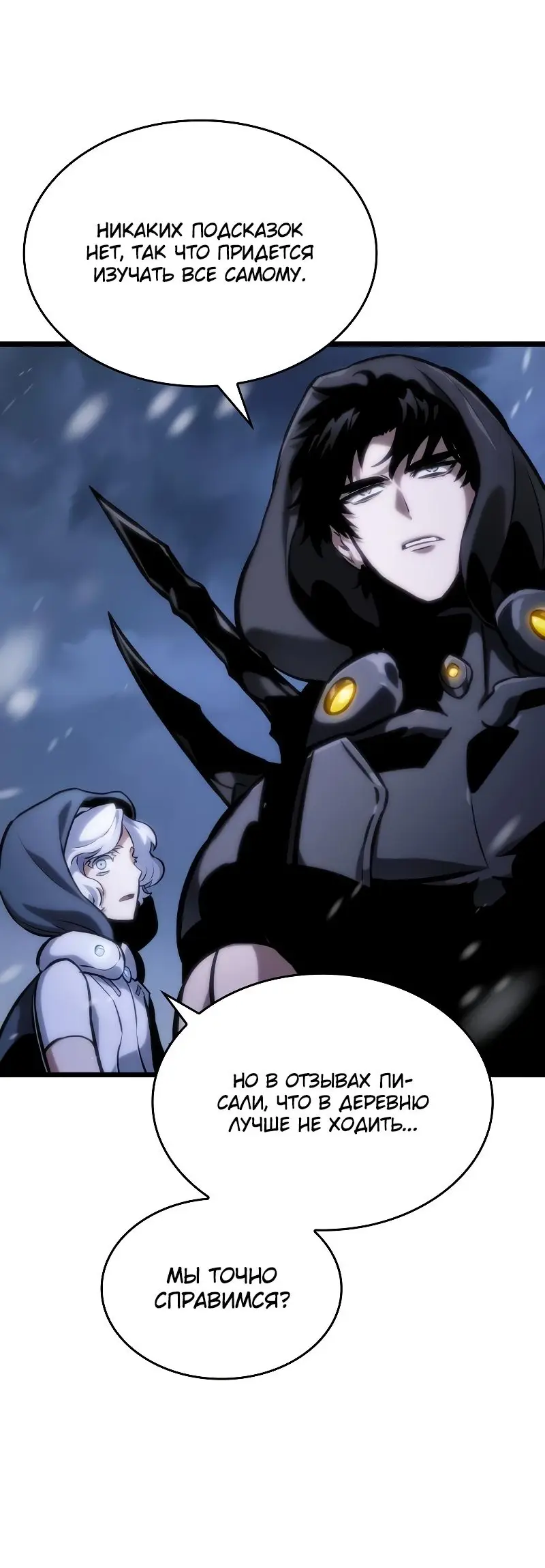 Страница 70 главы 102 манги Мир после падения / Мир после разрушения