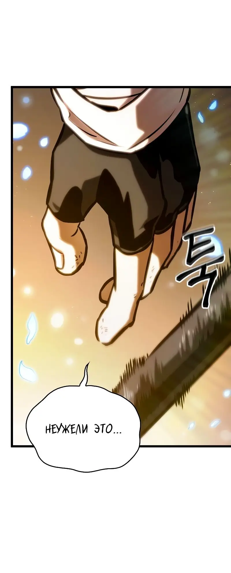 Страница 85 главы 102 манги Мир после падения / Мир после разрушения