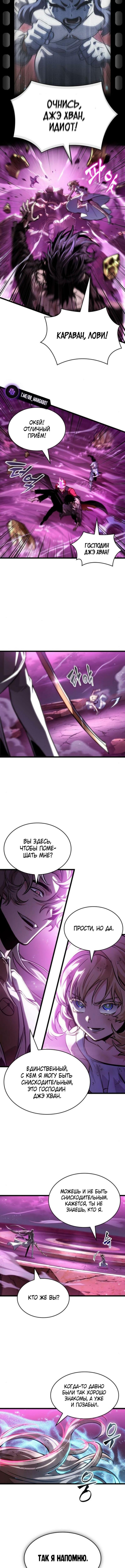 Страница 19 главы 187 манги Мир после падения / Мир после разрушения