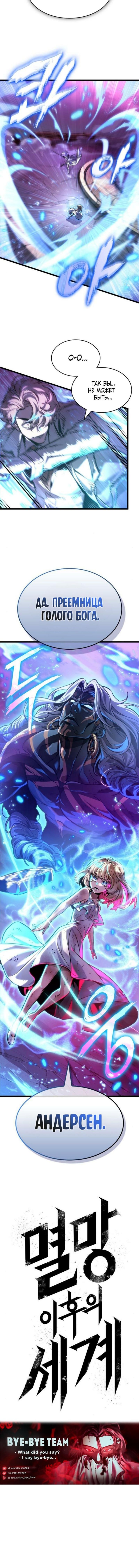 Страница 20 главы 187 манги Мир после падения / Мир после разрушения