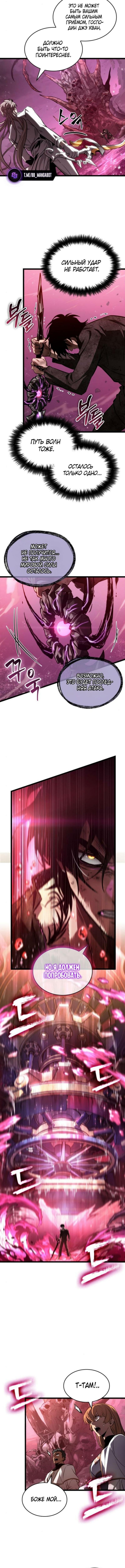 Страница 6 главы 187 манги Мир после падения / Мир после разрушения