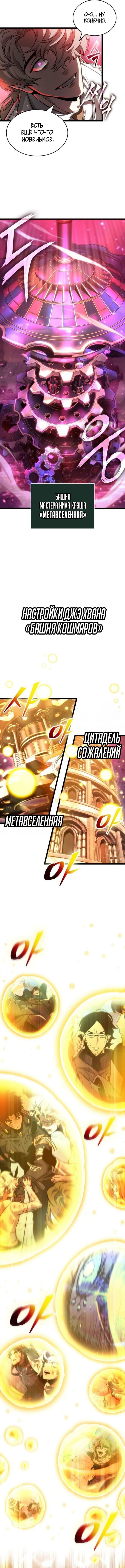 Страница 7 главы 187 манги Мир после падения / Мир после разрушения
