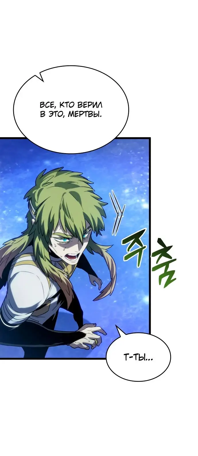 Страница 18 главы 134 манги Мир после падения / Мир после разрушения