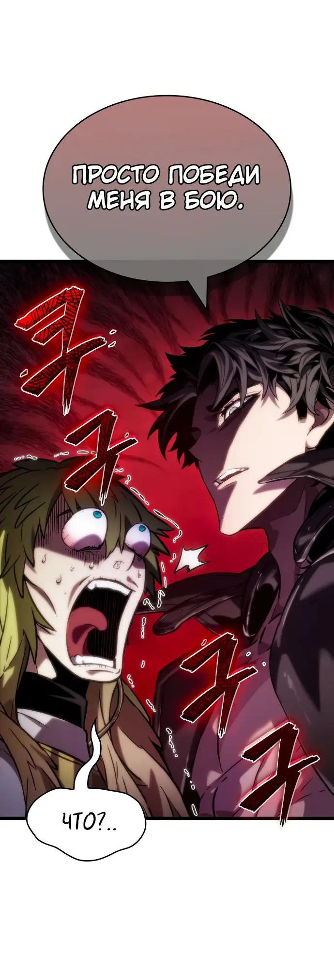 Страница 23 главы 134 манги Мир после падения / Мир после разрушения