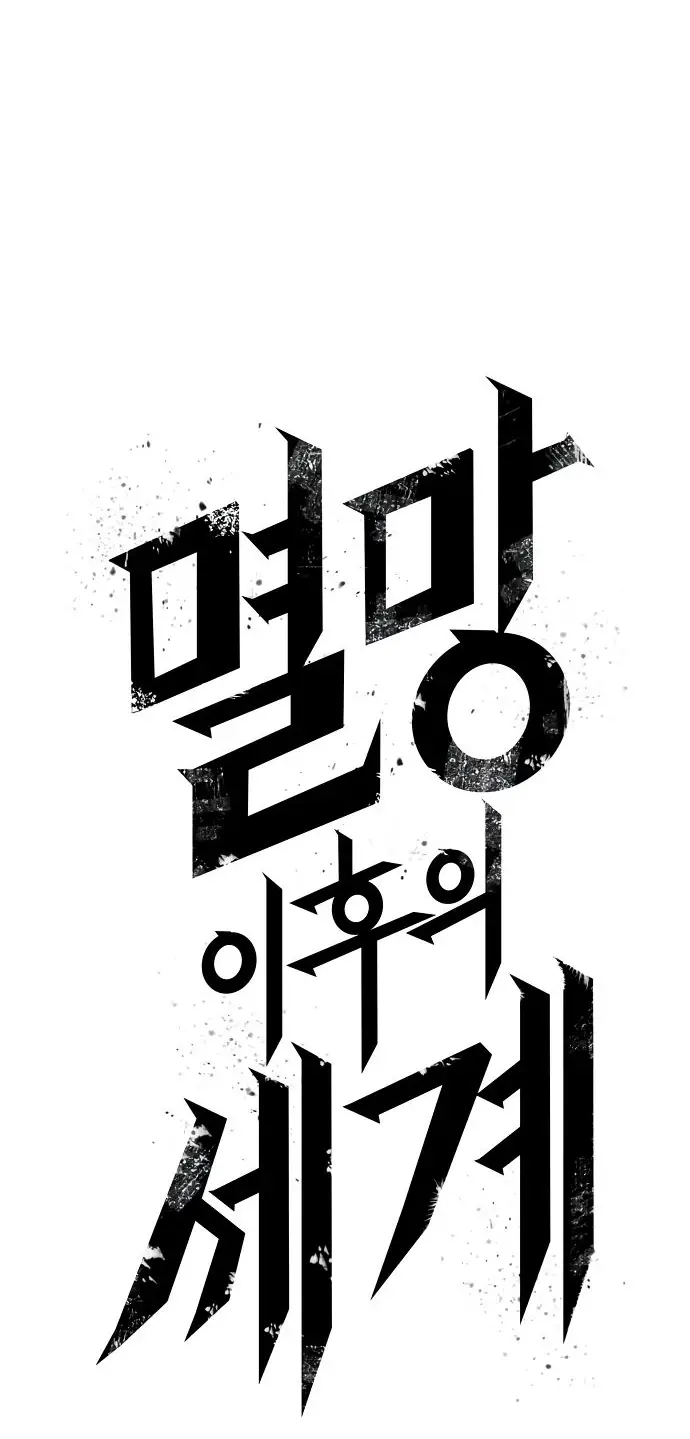 Страница 25 главы 134 манги Мир после падения / Мир после разрушения