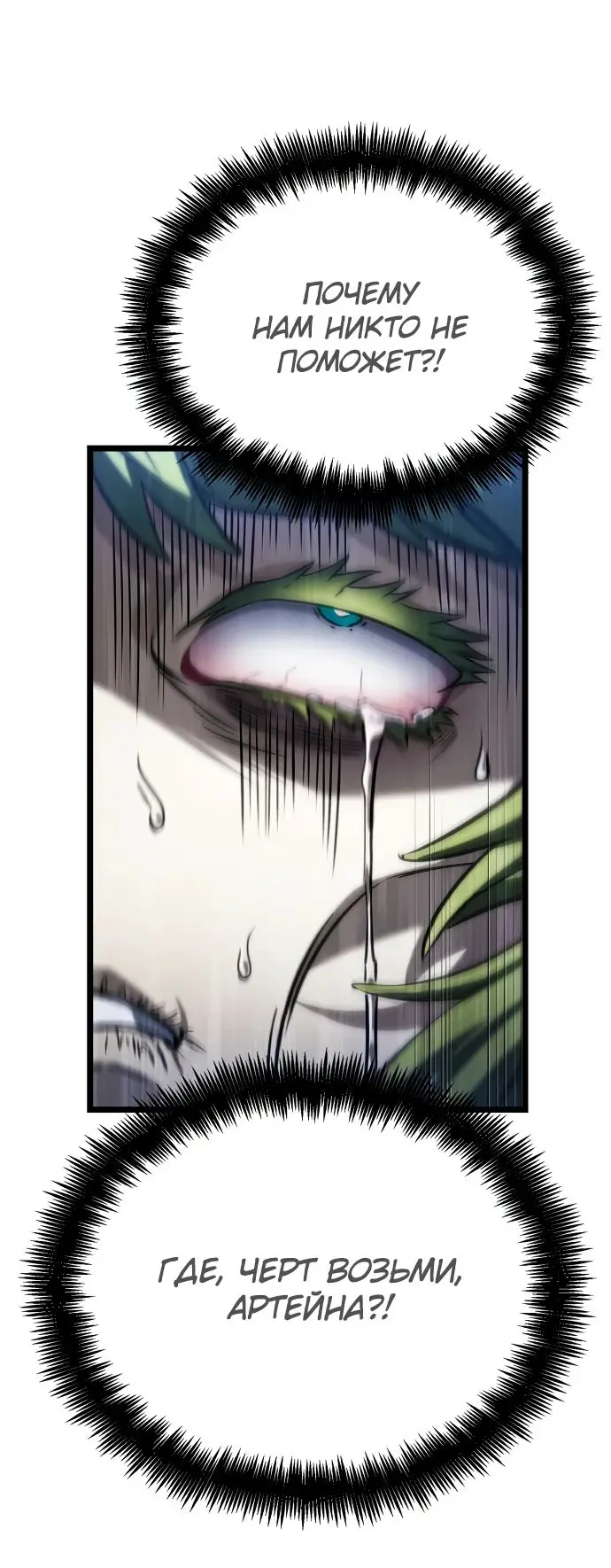 Страница 32 главы 134 манги Мир после падения / Мир после разрушения