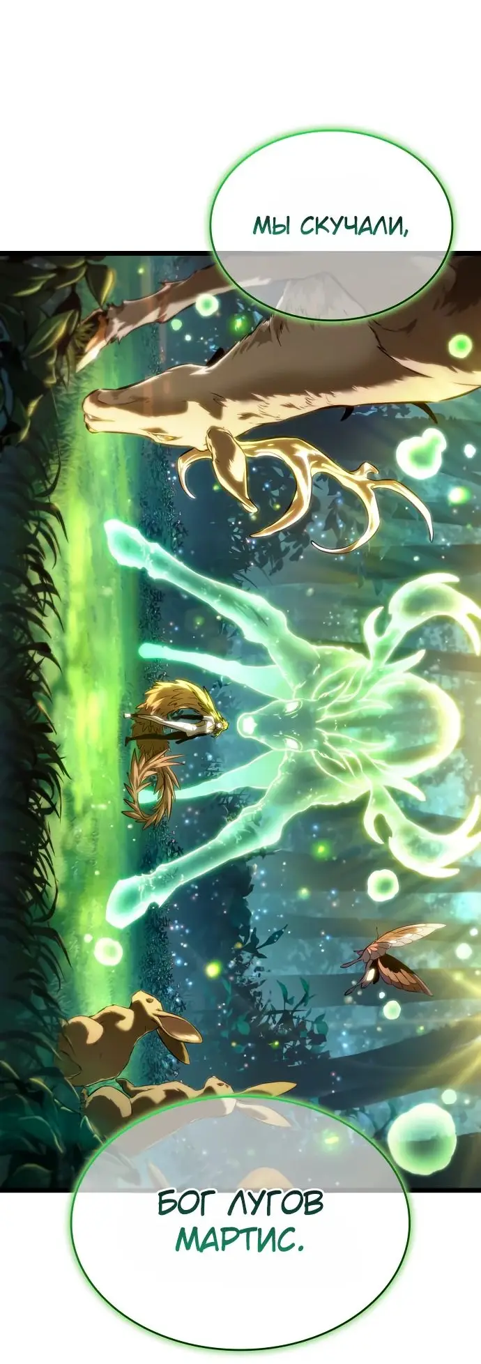 Страница 51 главы 134 манги Мир после падения / Мир после разрушения