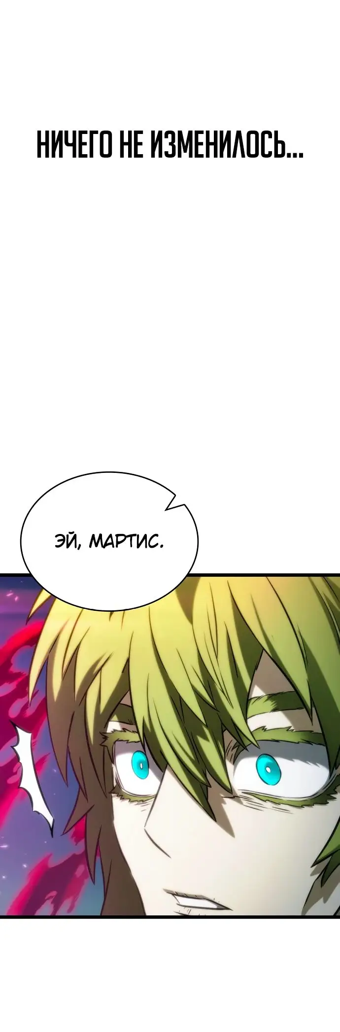 Страница 70 главы 134 манги Мир после падения / Мир после разрушения