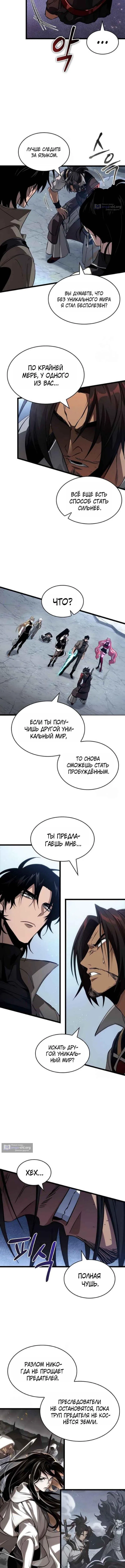 Страница 7 главы 217 манги Мир после падения / Мир после разрушения