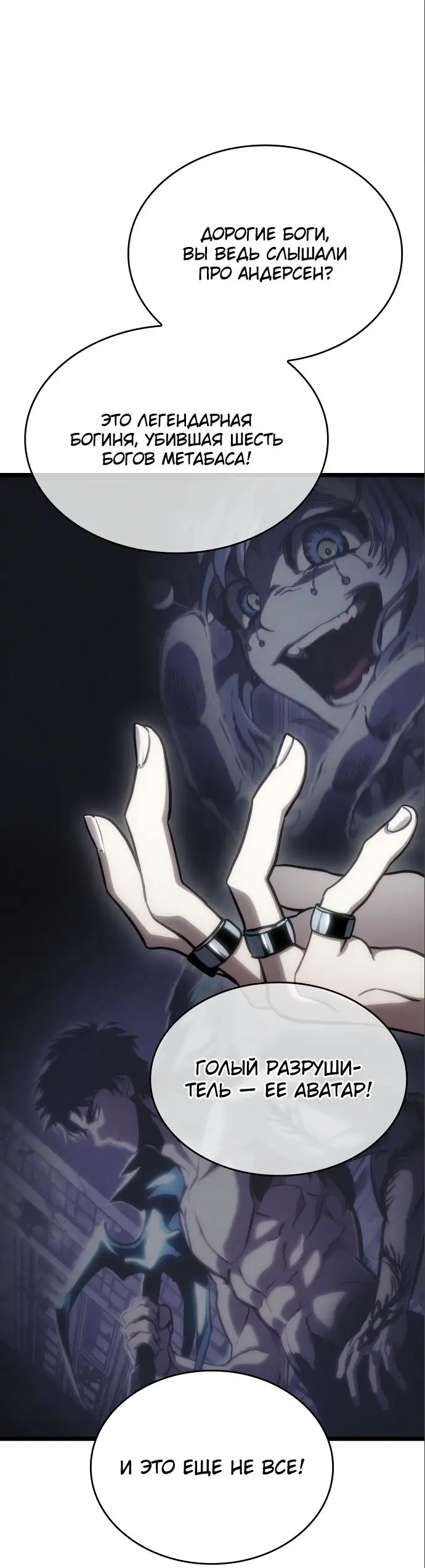 Страница 19 главы 111 манги Мир после падения / Мир после разрушения