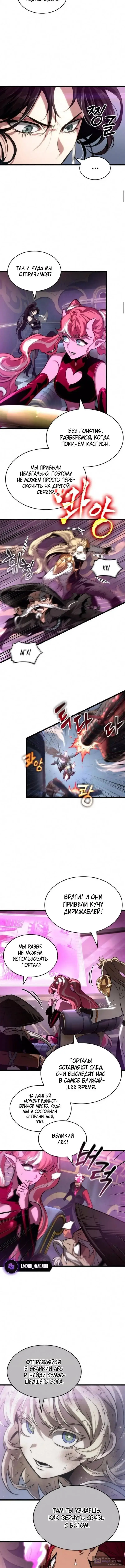 Страница 5 главы 189 манги Мир после падения / Мир после разрушения