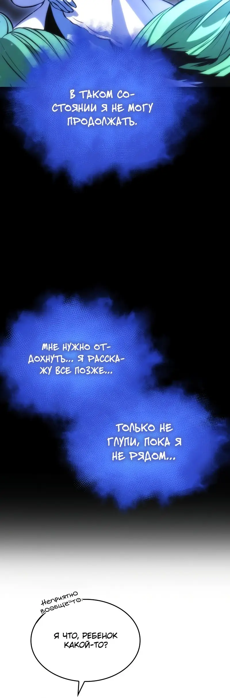 Страница 27 главы 104 манги Мир после падения / Мир после разрушения