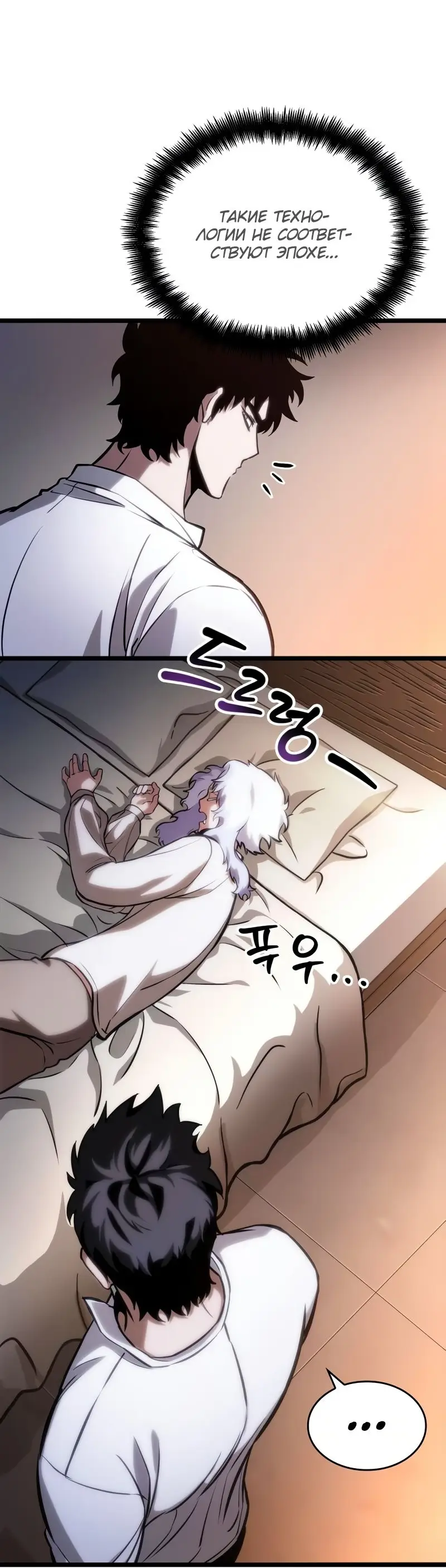 Страница 48 главы 104 манги Мир после падения / Мир после разрушения