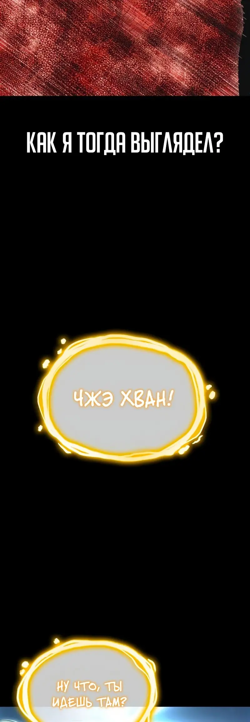 Страница 59 главы 104 манги Мир после падения / Мир после разрушения