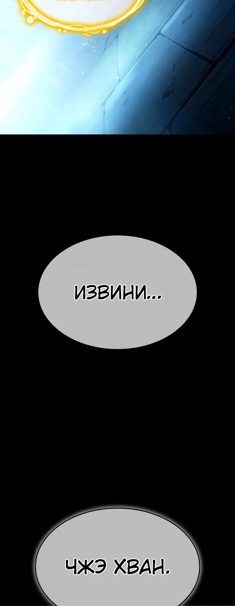 Страница 62 главы 104 манги Мир после падения / Мир после разрушения