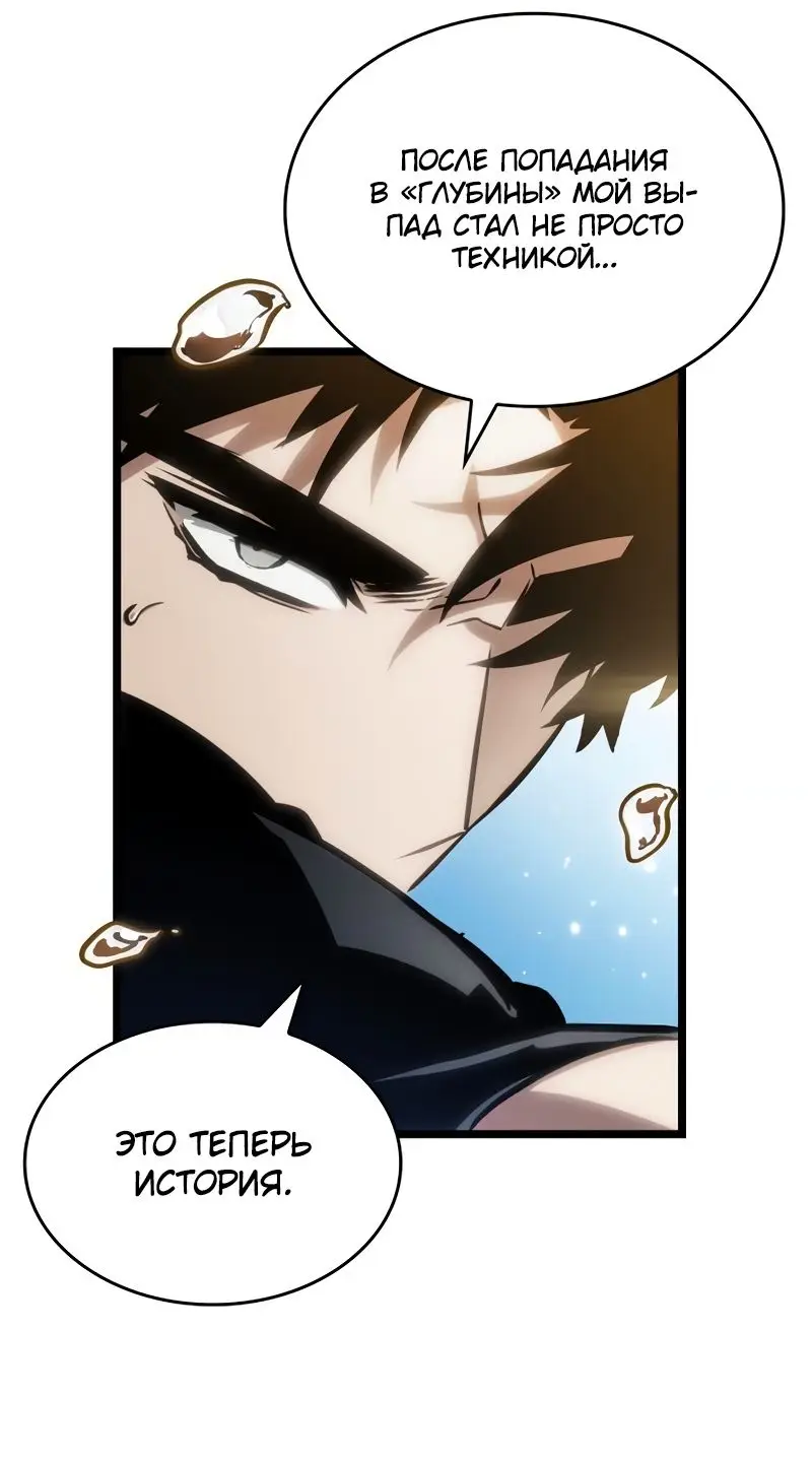Страница 76 главы 104 манги Мир после падения / Мир после разрушения