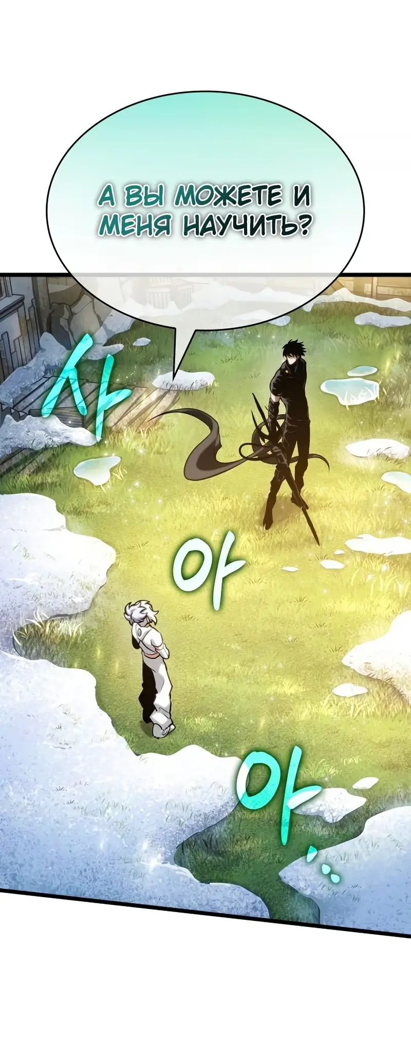 Страница 81 главы 104 манги Мир после падения / Мир после разрушения