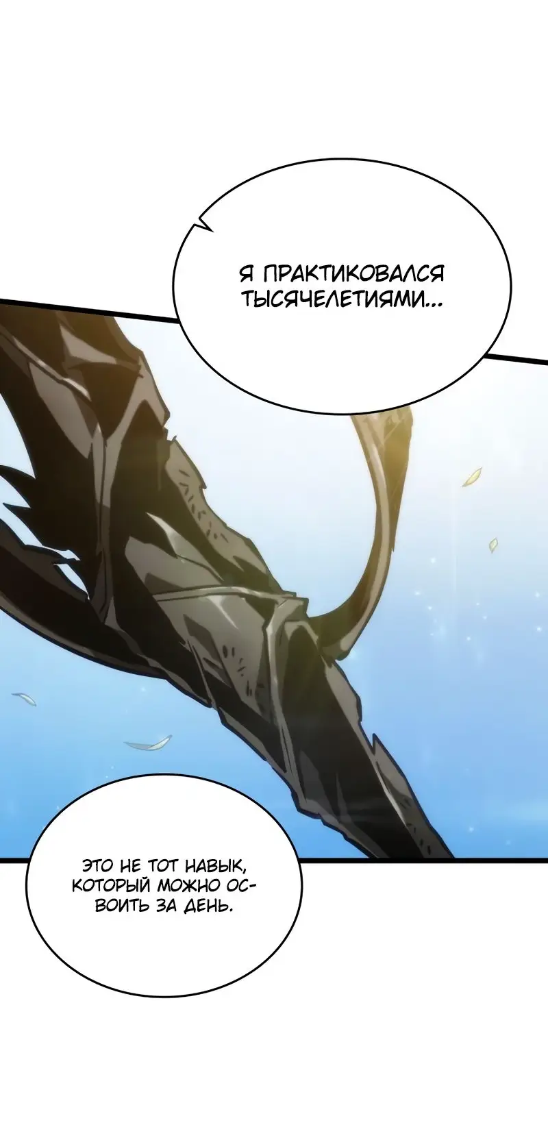 Страница 82 главы 104 манги Мир после падения / Мир после разрушения