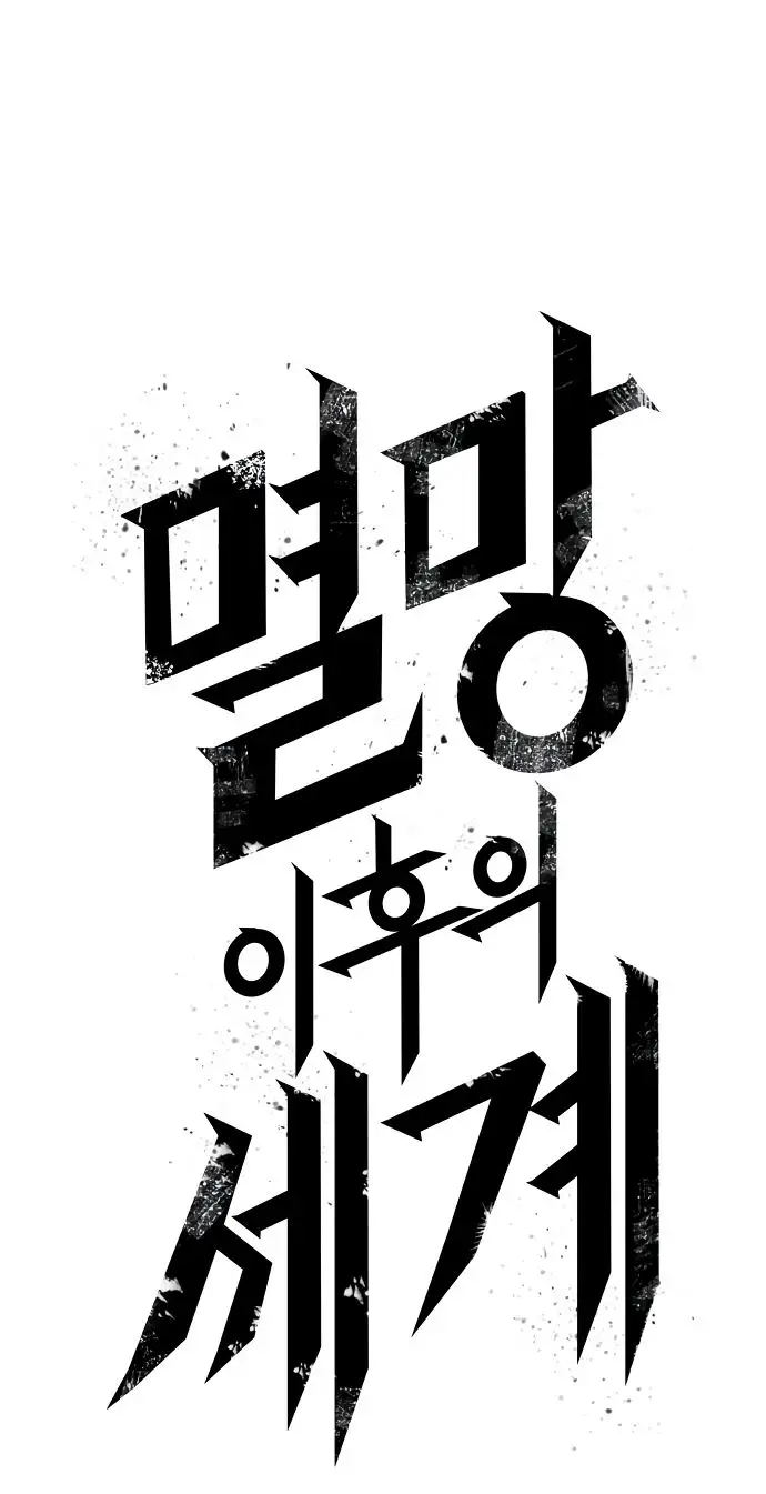 Страница 12 главы 126 манги Мир после падения / Мир после разрушения