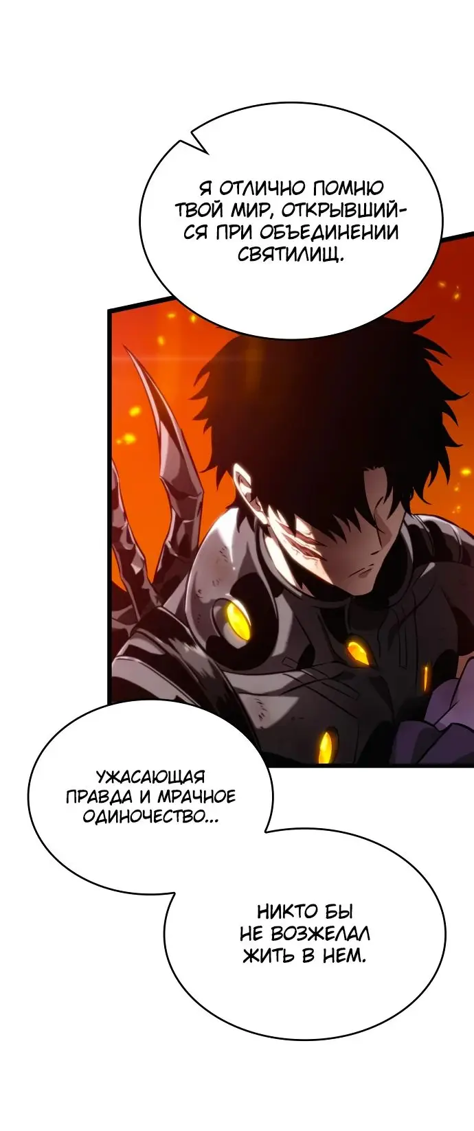 Страница 25 главы 126 манги Мир после падения / Мир после разрушения