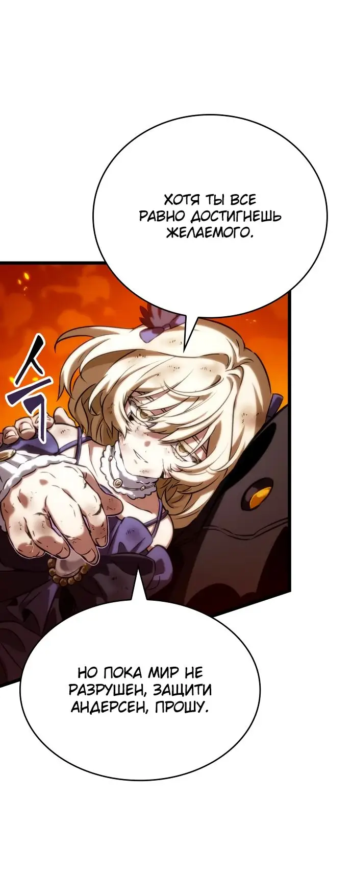 Страница 29 главы 126 манги Мир после падения / Мир после разрушения