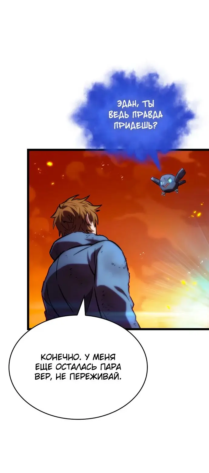 Страница 44 главы 126 манги Мир после падения / Мир после разрушения