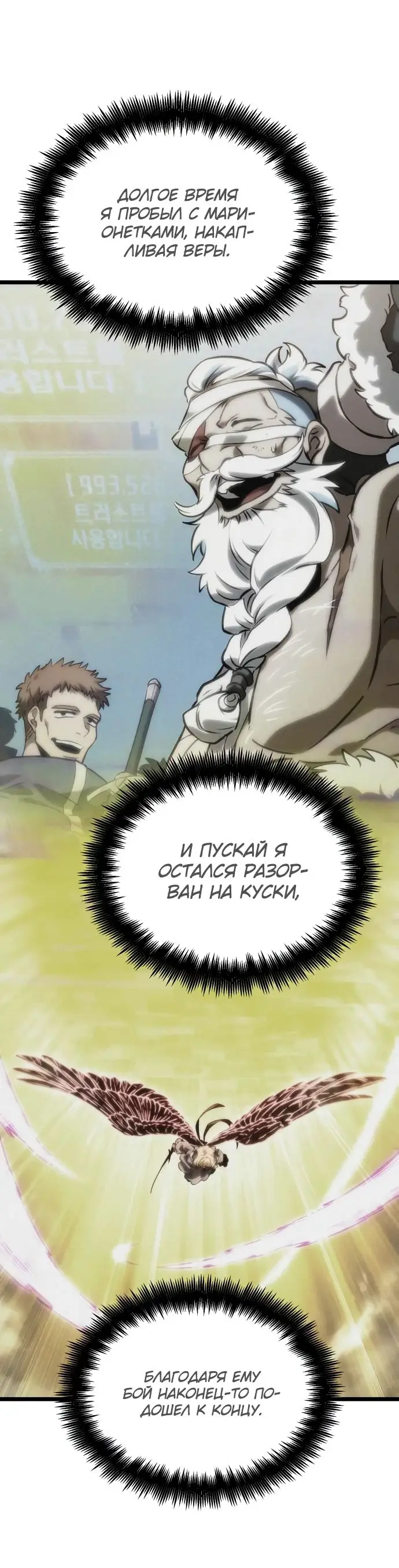 Страница 53 главы 126 манги Мир после падения / Мир после разрушения