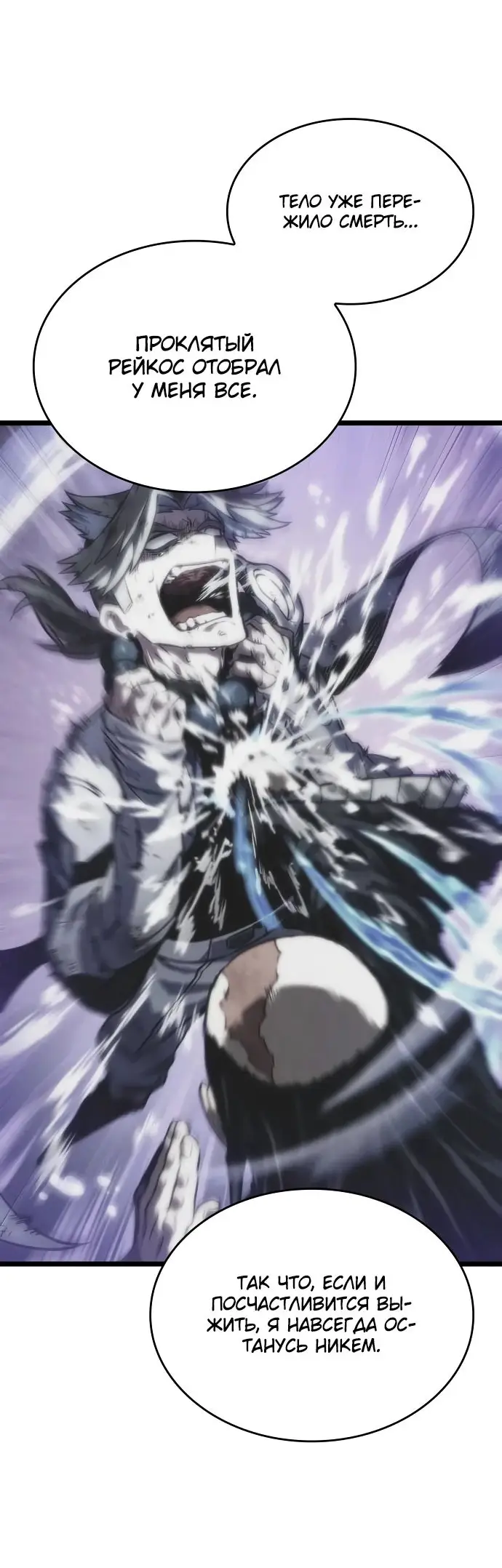 Страница 58 главы 126 манги Мир после падения / Мир после разрушения