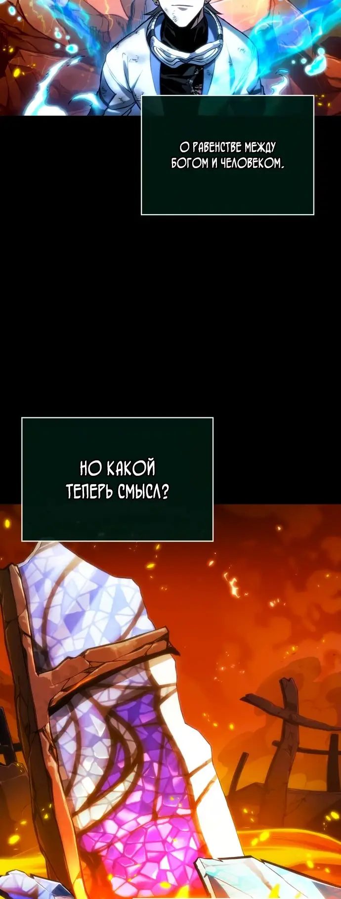 Страница 72 главы 126 манги Мир после падения / Мир после разрушения
