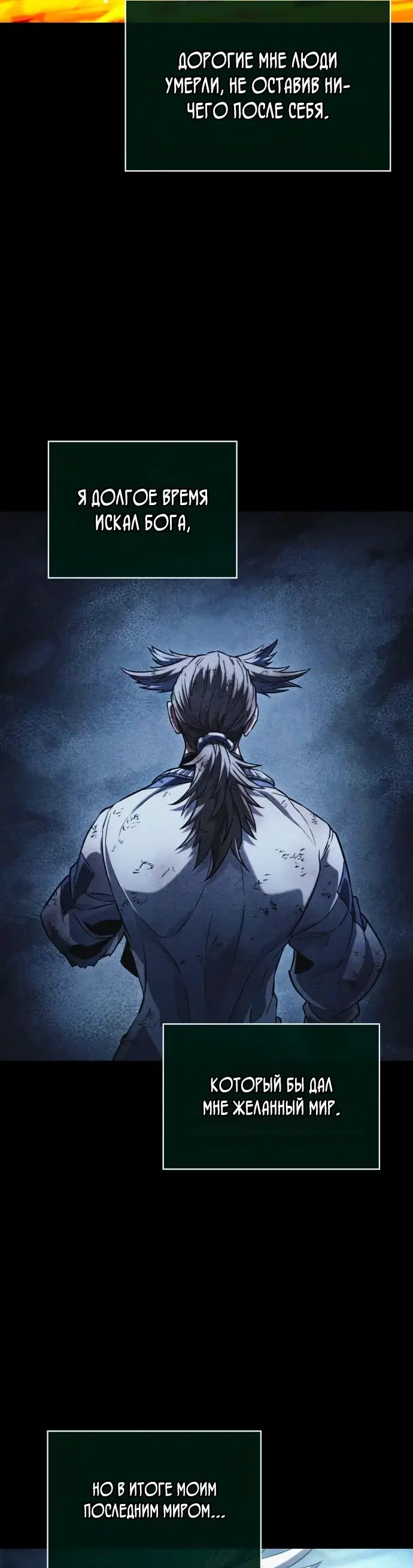 Страница 74 главы 126 манги Мир после падения / Мир после разрушения